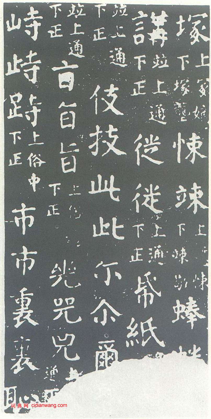 顏真卿楷書《乾祿字書》