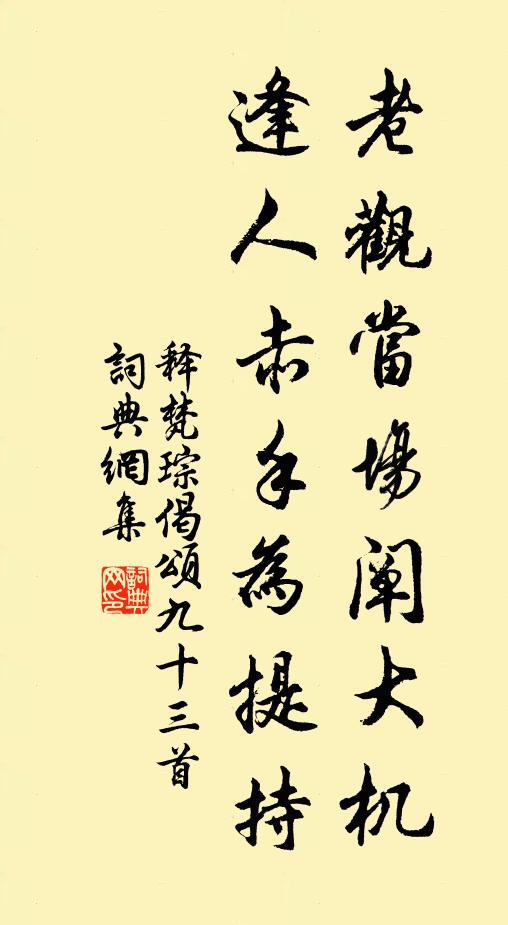 不作紅塵夢，寒窗幾曲肱 詩詞名句