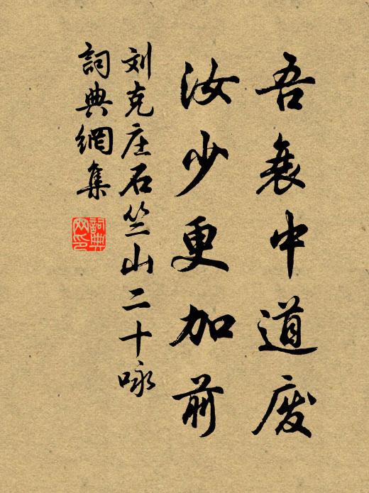 衙中河亭上，靜與山不別 詩詞名句