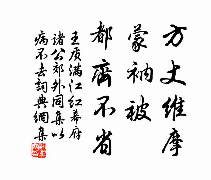 會心隨處住，便足了餘生 詩詞名句