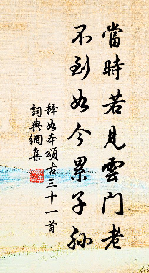 阿呵呵，快活快活，有甚討處 詩詞名句