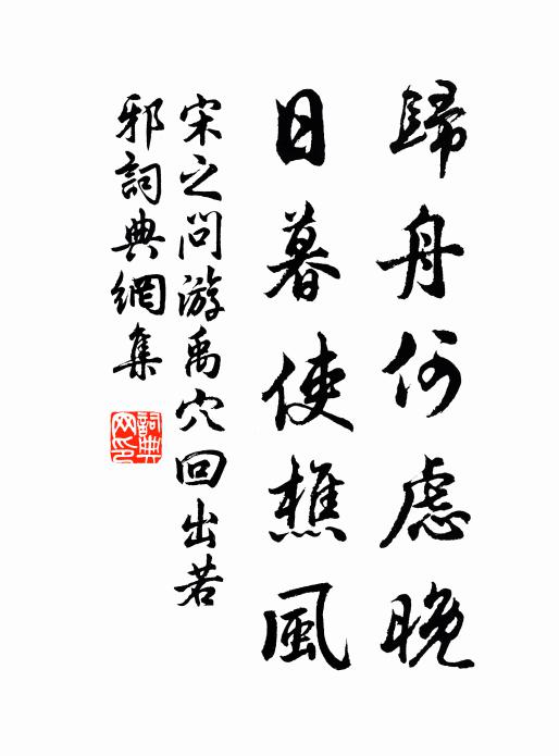 春泥滑滑欲濺裾，肯為梅花顧草廬 詩詞名句