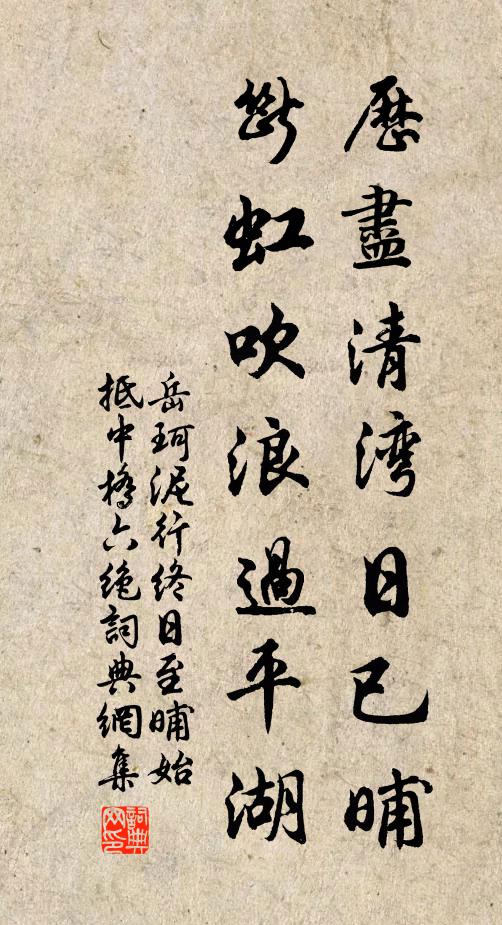 水軒平寫琉璃鏡，草岸斜鋪翡翠茵 詩詞名句