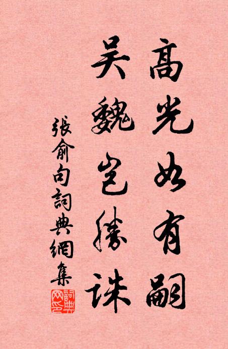 一臂勿斷，九年頓忘 詩詞名句