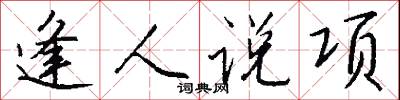 榛藪的意思_榛藪的解釋_國語詞典