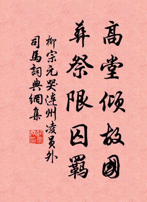 初著獬豸冠，排擊首權倖 詩詞名句