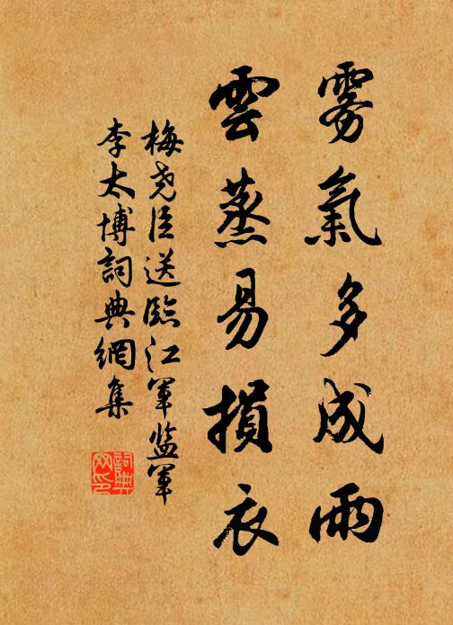 義理滋我悅，詩書陶我真 詩詞名句