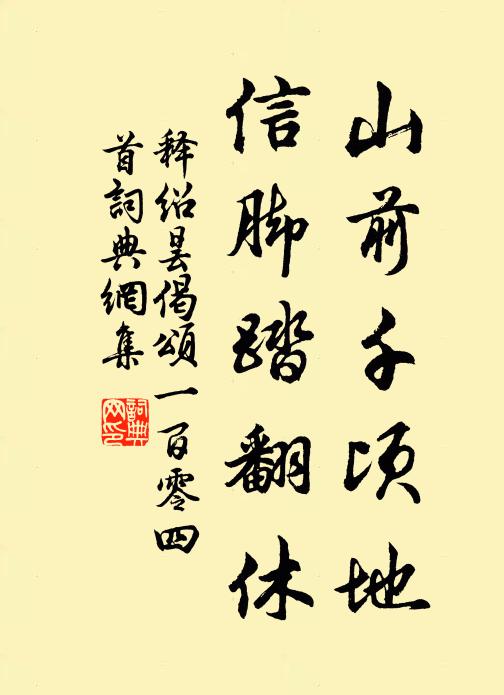 功烈在民，誕受露雨 詩詞名句