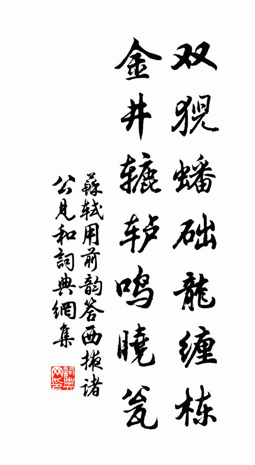 義參成周作，辭追建安軌 詩詞名句