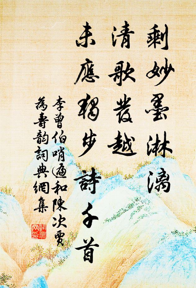 晚來風靜，閒浸幾枝紅玉 詩詞名句