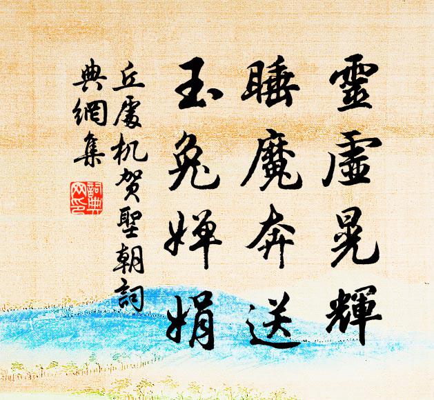 物變極萬殊，心通才一曲 詩詞名句