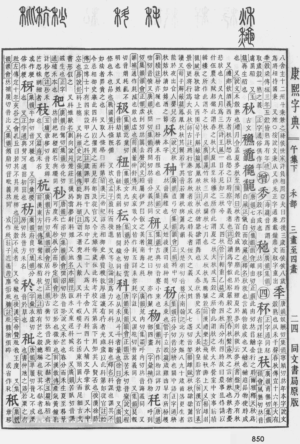 康熙字典掃描版第850頁