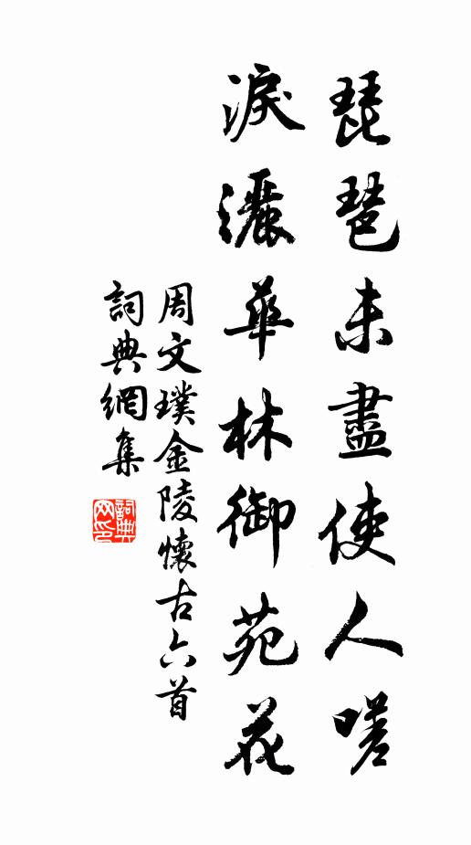 汲來不療相如渴，掬處難供太白傾 詩詞名句