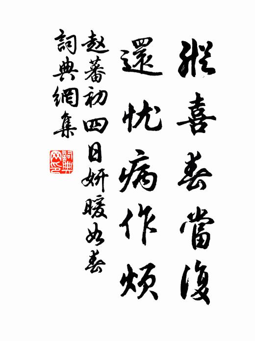 肯隨桃李艷，惟結歲寒盟 詩詞名句