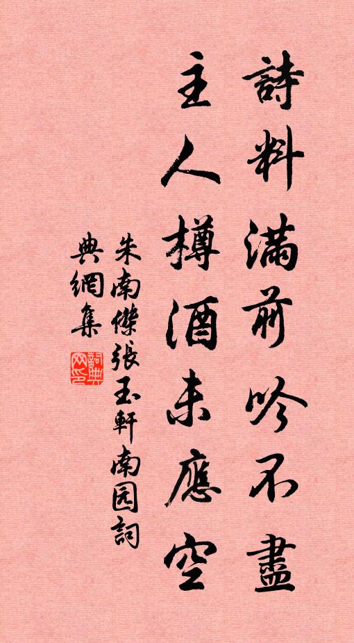 明月誰可親，依依數株柳 詩詞名句