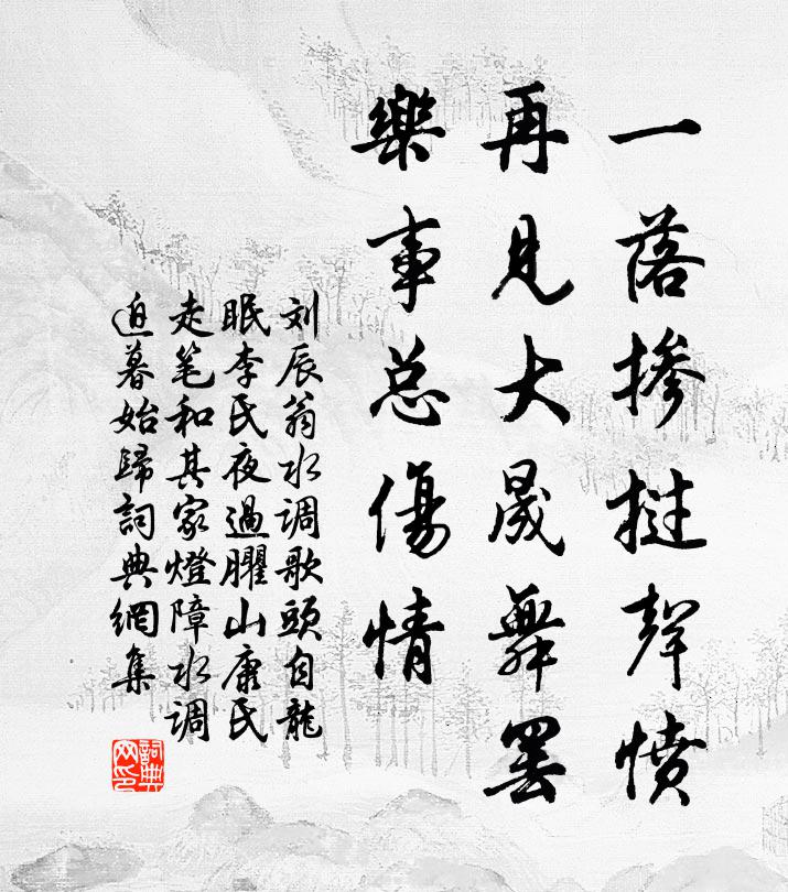 針鱗九牛毛，水嚼逾千百 詩詞名句