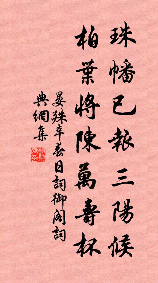 紛紛萬卉委泥沙，獨殿春風自一家 詩詞名句