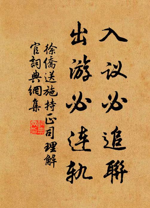 子今才華筆端富，山川去入風雅國 詩詞名句