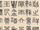 康熙皇帝行書《臨蘭亭序》（3）_康熙書法作品欣賞