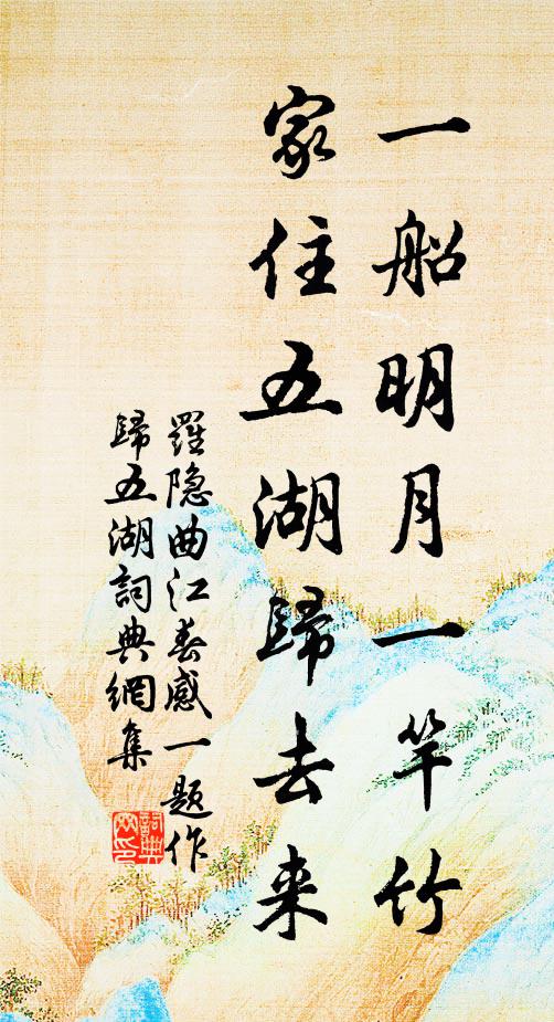 更逐巴東客，南行淚幾行 詩詞名句