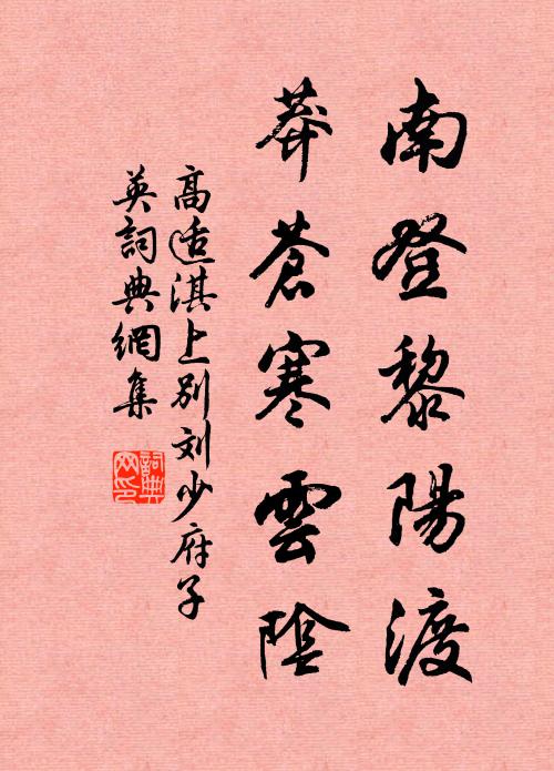 道途分兩岐，書木立標識 詩詞名句