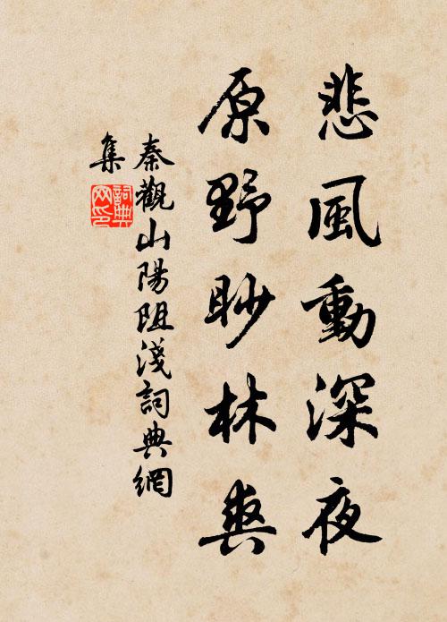 不疾成千古，令焚動四山 詩詞名句