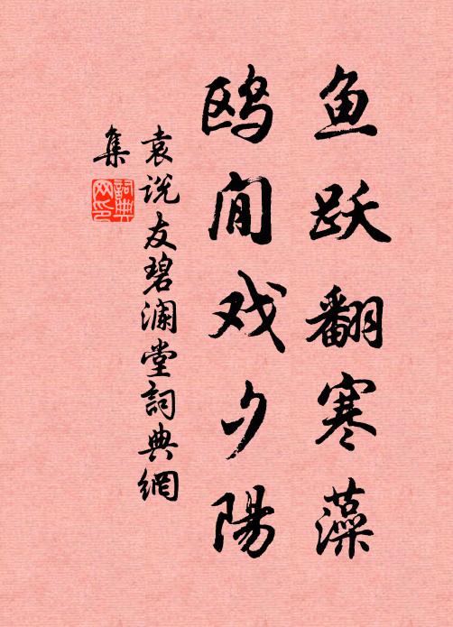 屣步尋芳草，忘憂自結叢 詩詞名句