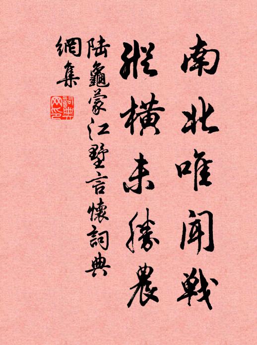 於皇順祖，積德累祥 詩詞名句