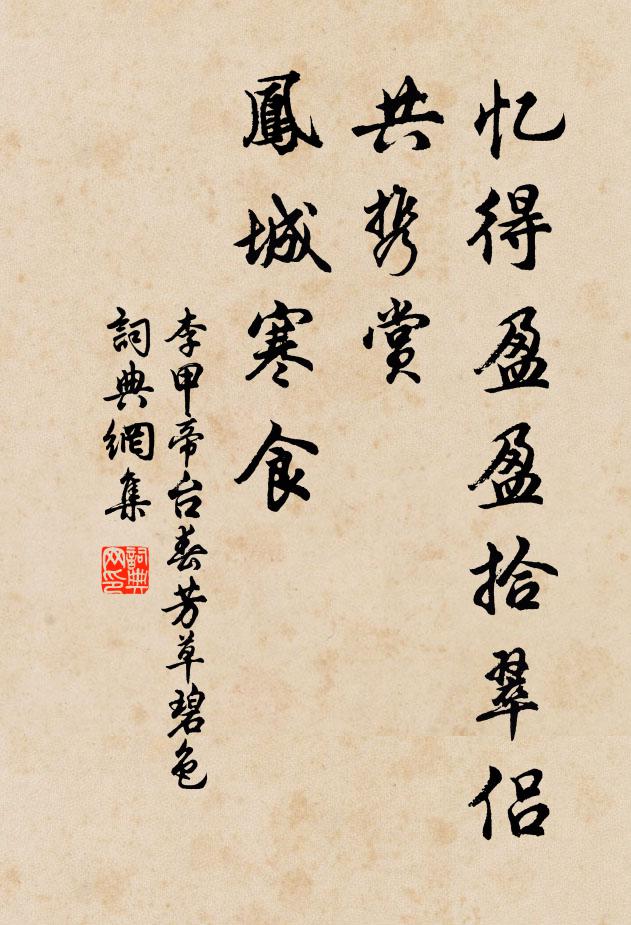 向春晴欲曉，低斜半展，夜寒如水，屈曲深圍 詩詞名句