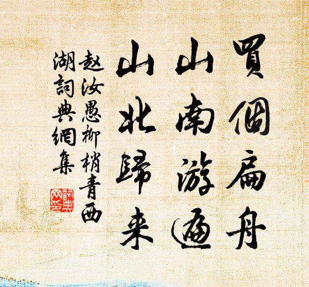 月憑依許劭，文體慕相如 詩詞名句