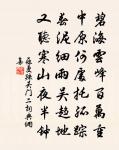 浴冰橋畔，伏虎岩前 詩詞名句