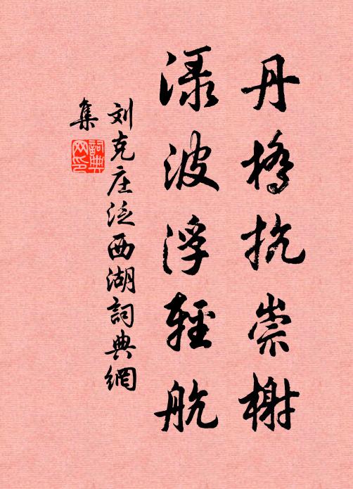 即看青女夜飛霜，借與南枝作淡妝 詩詞名句