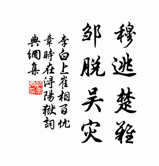 翛然逃世慮，煉魄繼遐軌 詩詞名句