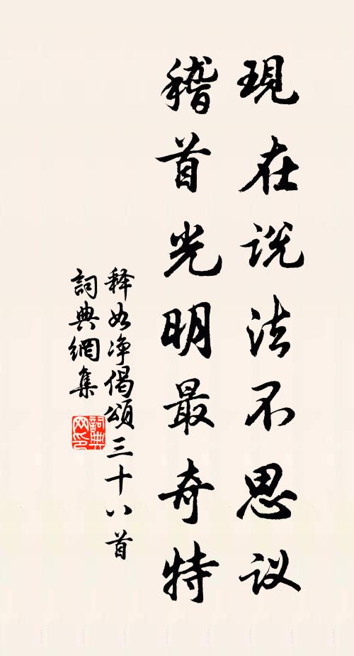 柱後惠文余故窘，伍符尺籍子無嗟 詩詞名句