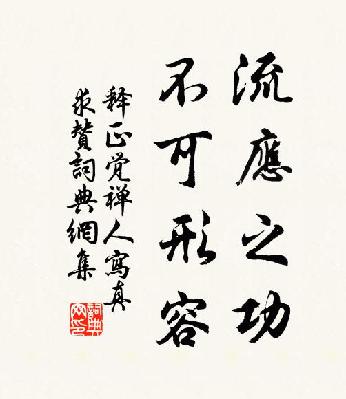 願引他時事，移君此日心 詩詞名句