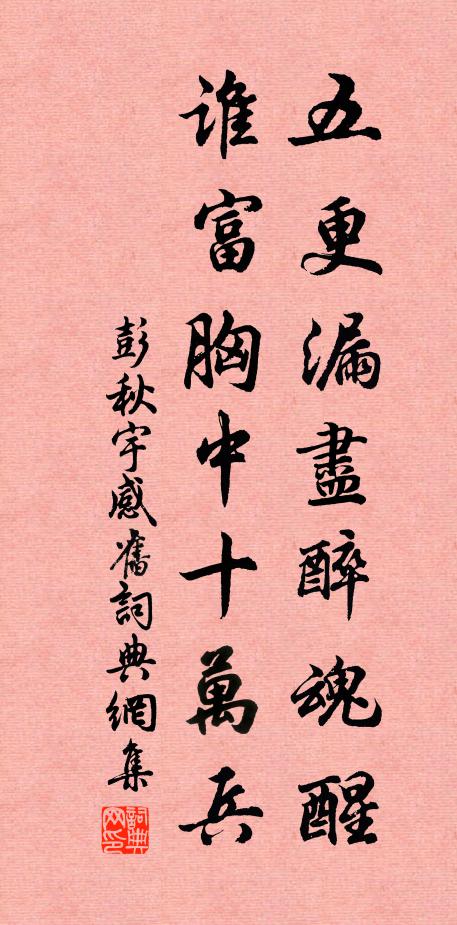 明年入中都，首上平戎策 詩詞名句