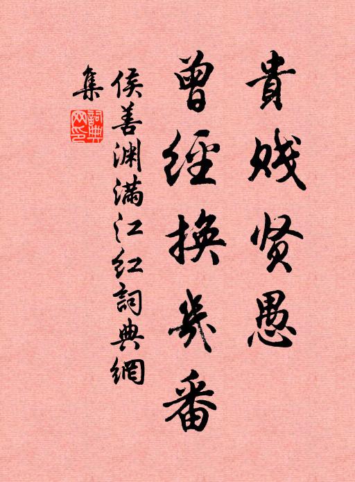 草野交遊披褐見，神仙書史點朱抄 詩詞名句