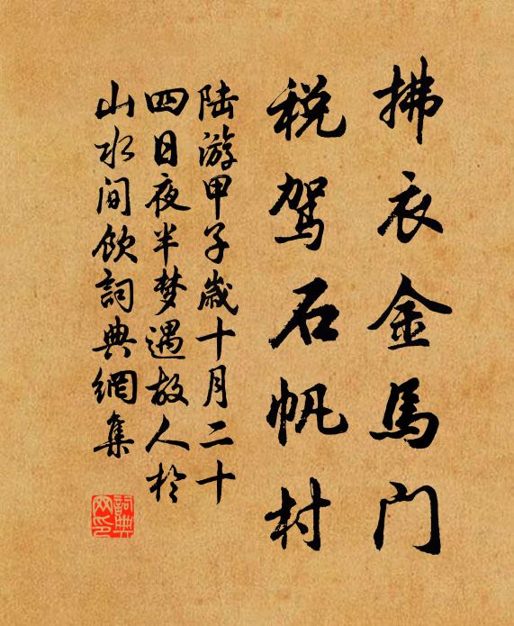 士固難推挽，君其自寵珍 詩詞名句