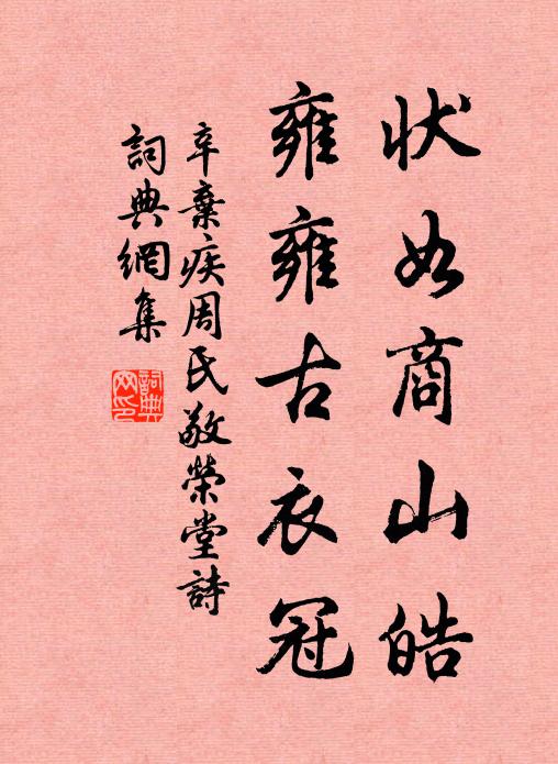 寒竹寒松相對形，更無知已到幽庭 詩詞名句