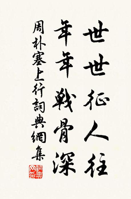 參差五陵晚，分背八川明 詩詞名句