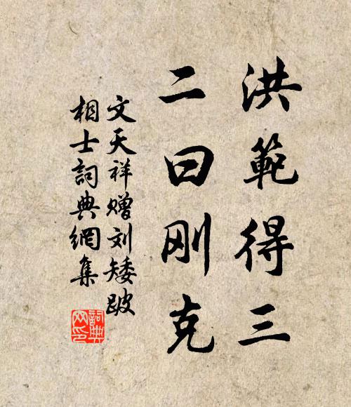 小根魔子還知否，此是吾家真白眉 詩詞名句