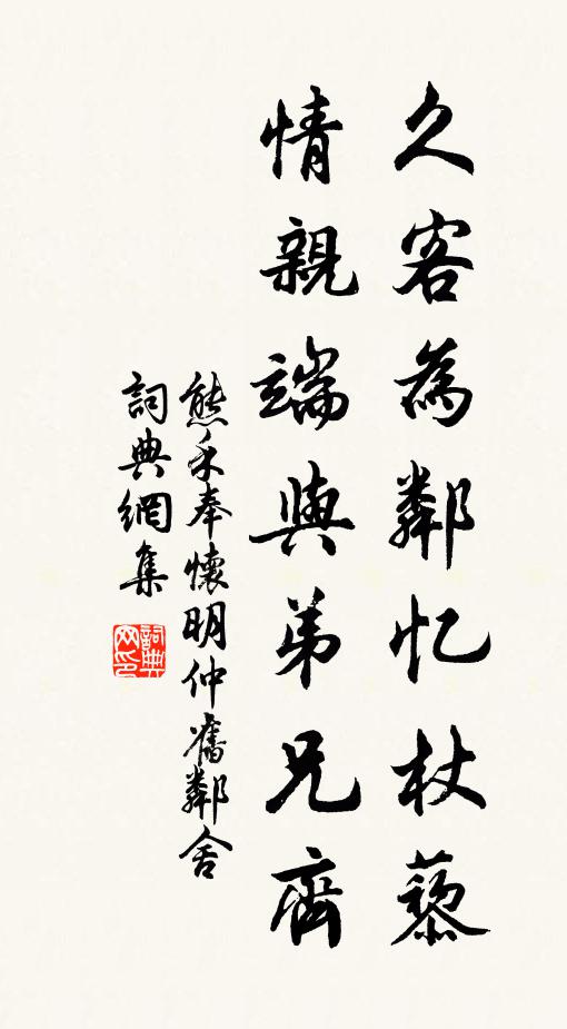 一游期一月，回日必冬殘 詩詞名句