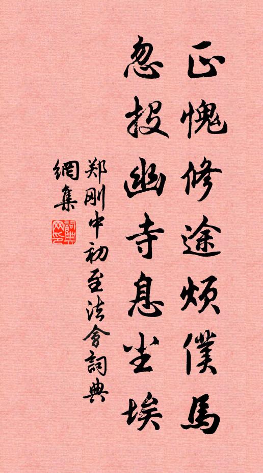 策杖歸去來，書床鳴蟋蟀 詩詞名句