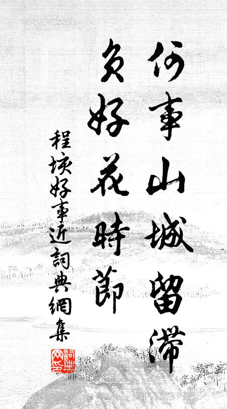 綠野色隨鳩杖底，白雲影到鶡冠前 詩詞名句