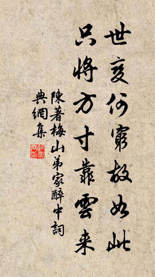 丹書細字口傳訣，顧我沉迷真棄耳 詩詞名句