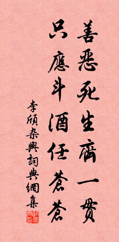 鳳池傷舊草，麟史泣遺編 詩詞名句