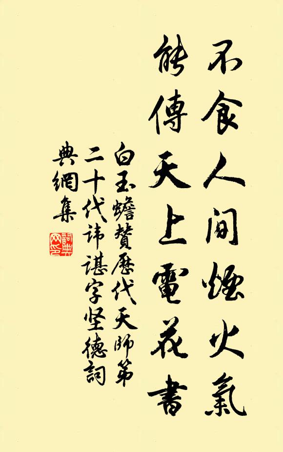 百年有盡青山老，十日無歸白髮新 詩詞名句