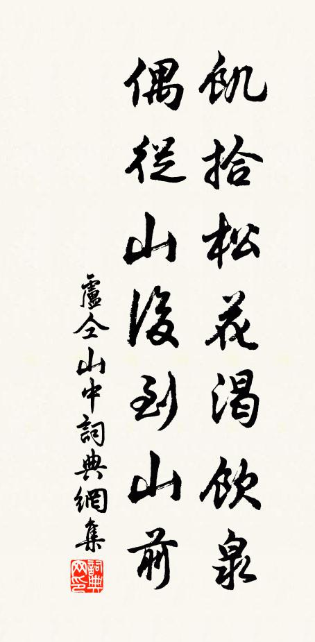 自然俗慮絕毫纖 詩詞名句