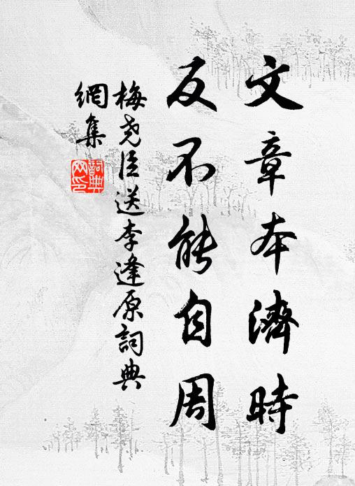 且憑黃耳傳訊息，未辦青蚨濟急難 詩詞名句