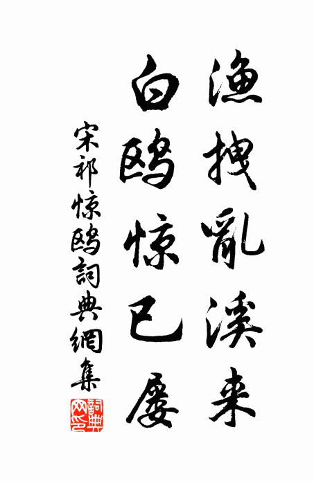 乃取《歸去來》詞，稍加檃括，使就聲律，以遺毅夫 詩詞名句